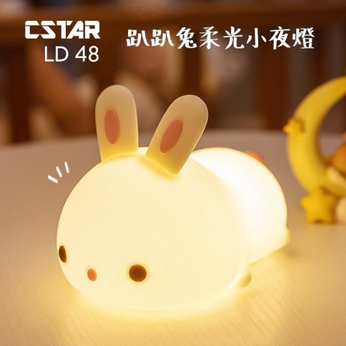 CStar 七彩趴趴兔矽膠拍拍燈LD48(基本款)