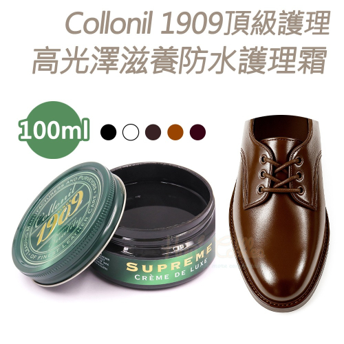 糊塗鞋匠 優質鞋材 L184 德國Collonil 1909頂級護理 高光澤滋養防水護理霜100ml 1罐 皮革滋養護理