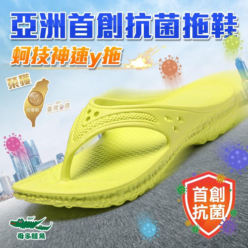 現貨當日可出貨☆嘉義水上全宏☆母子鱷魚.馬拉松鐵人最愛.抗菌蚵技神速Y拖.BN520.有六色
