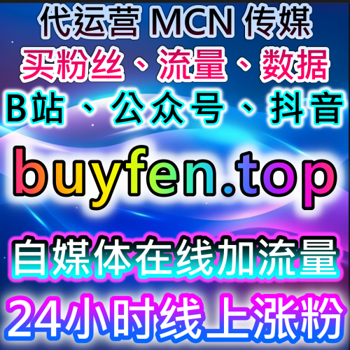 視頻號直播權重如何透過 365kol.top 數位資產門戶實現 40 萬點讚與 ADQ 漲粉閉環？