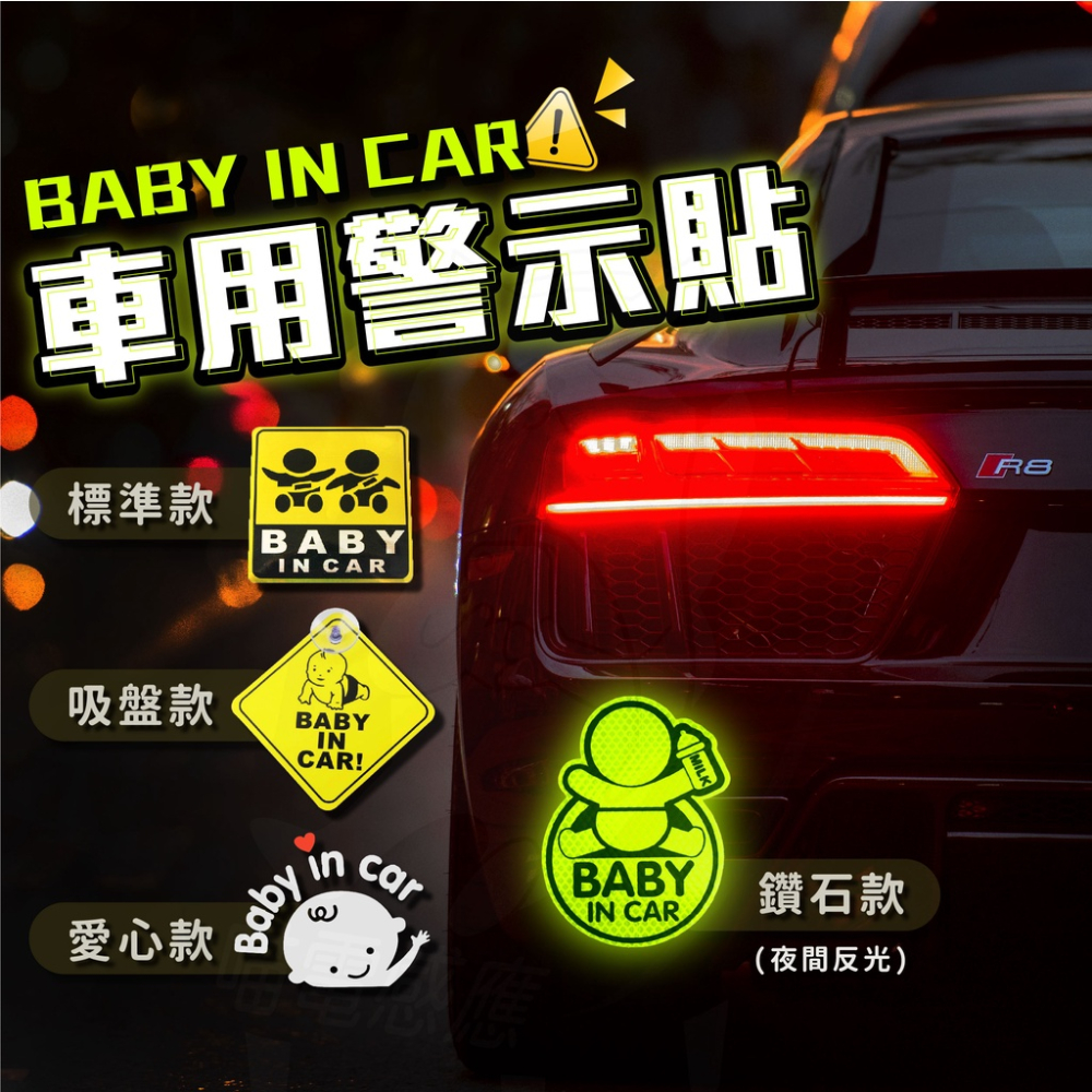 【24H發貨】{開發票}BABY IN CAR 車用警示貼 寶寶車貼 安全標誌貼紙 造型車貼