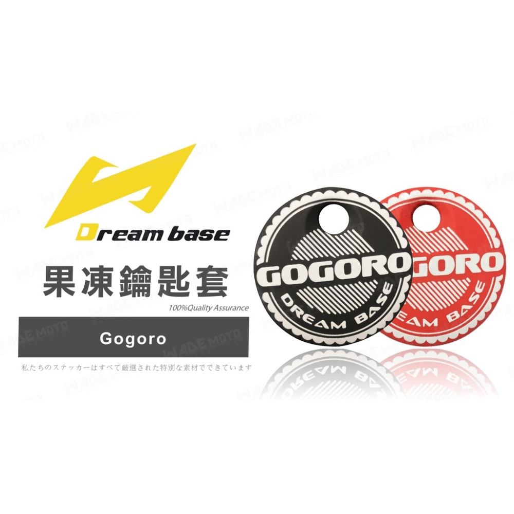 韋德機車精品 承旭部品 Gogoro 果凍鑰匙套 鑰匙果凍套 矽膠套 保護套