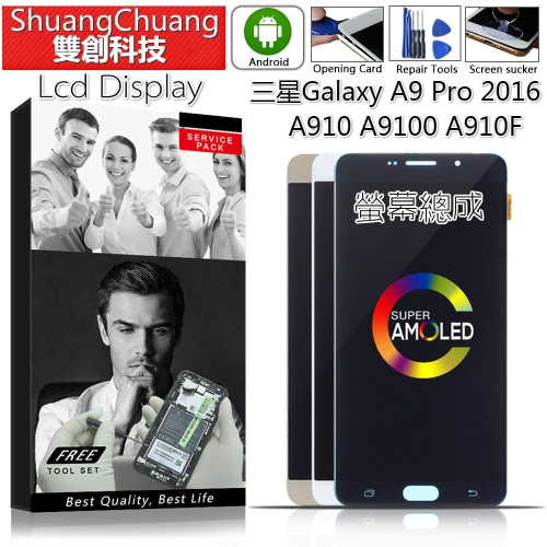 適用於三星Galaxy A9Pro 2016 A910 A9100 A910F 螢幕總成 面板總成