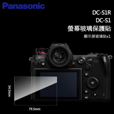 ?Panasonic Lumix DC S1R S1 LCD 螢幕玻璃保護貼 保護膜 玻璃貼