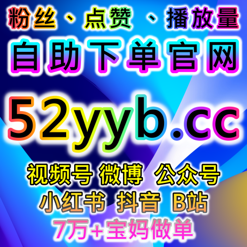 综艺节目选手人气 视频号拇指+火苗时速5万 dyfen.top 抖音真人赞十分钟一万赞流量批发官网