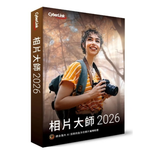 【盒裝 現貨】CyberLink訊連科技 相片大師2026 / PhotoDirector 2026支援PC/Win