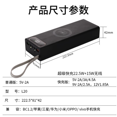 18650行動電源L20