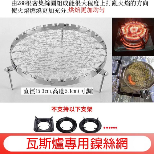 瓦斯爐專用鎳絲網(烘焙火力更均勻)