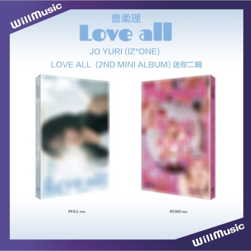 微音樂?韓國缺貨中 曺柔理 JO YURI (IZ*ONE) - LOVE ALL 迷你二輯