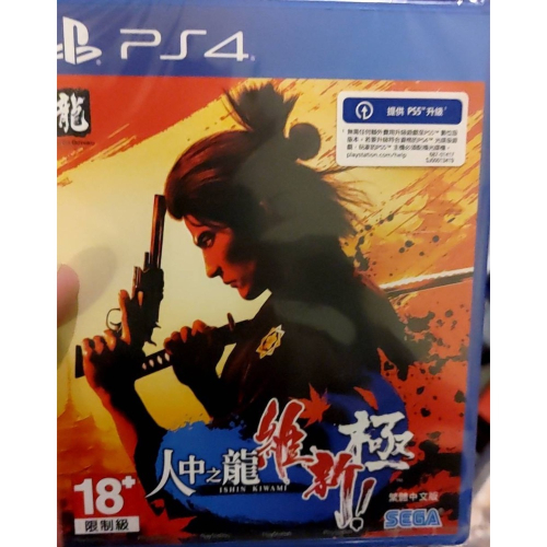 PS4 全新新品未拆含首批序號《人中之龍 維新！極》繁體中文版 龍如 人中系列