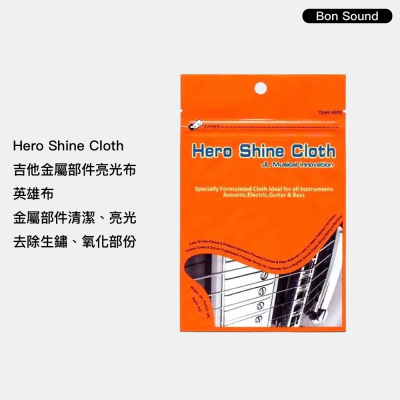 Hero Shine Cloth 吉他 金屬部件亮光布 英雄布