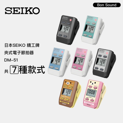 原廠公司貨 日本SEIKO 精工牌 DM51 夾式電子節拍器 拉拉熊節拍器 拉拉熊 節拍器 電子節拍器