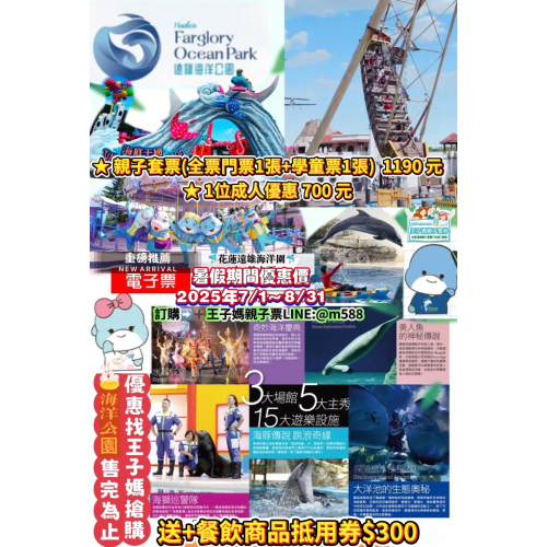 700單人?親子1190?️開電子票現貨?️?【花蓮遠雄海洋公園-花蓮海洋公園?紙本800成人♡❤王子媽