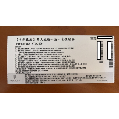 宜蘭 悅川酒店 羅蘭雙人房 含早餐二客 平日/旺日住宿券