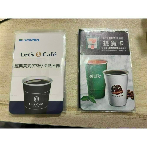 全家和統一超商咖啡卡50張