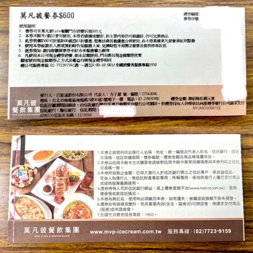 莫凡彼 超值餐券 $600 全台適用 Movenpick