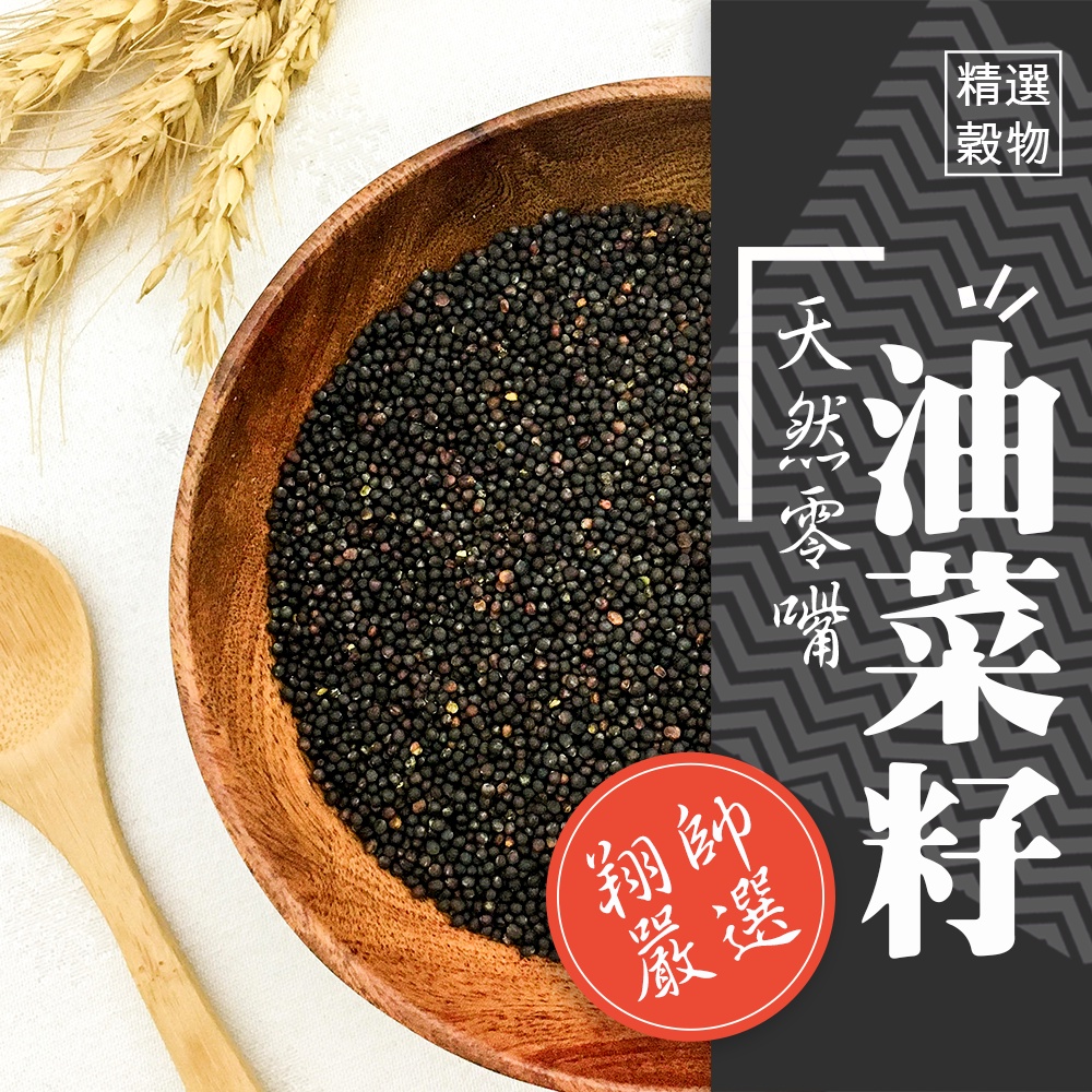 實體門市｜翔帥寵物生活館｜鸚鵡天然零嘴-油菜籽｜鸚鵡飼料｜鸚鵡飼養｜油菜籽｜鸚鵡保健品｜鸚鵡營養品｜AAA