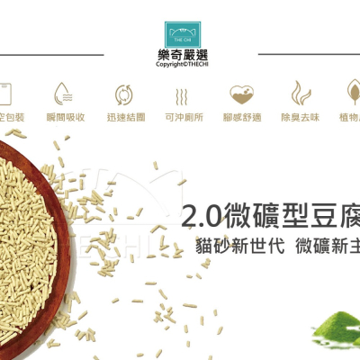 【熱銷款】【六包免運】【THE CHI 樂奇貓砂】微礦型豆腐砂 豆腐砂 包覆性強 凝結再升級 可沖馬桶 貓砂