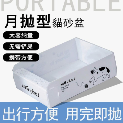 6029貓咪月拋便攜一次性貓砂盆臨時貓廁所 便攜外出可折疊車載開放式
