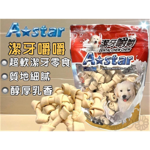 ?妤珈寵物店?【牛奶潔牙嚼嚼骨結 M號 300g/包】Armonto 阿曼特 潔牙嚼嚼棒 超軟 牛皮捲/牛奶骨