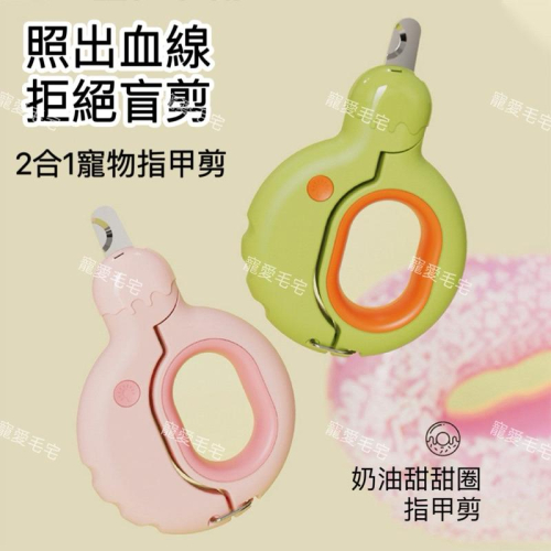 寵愛毛宅 LED寵物指甲剪 寵物指甲剪 寵物指甲刀 貓咪指甲剪 狗狗指甲剪 寵物剪刀 寵物磨甲 指甲剪 磨甲