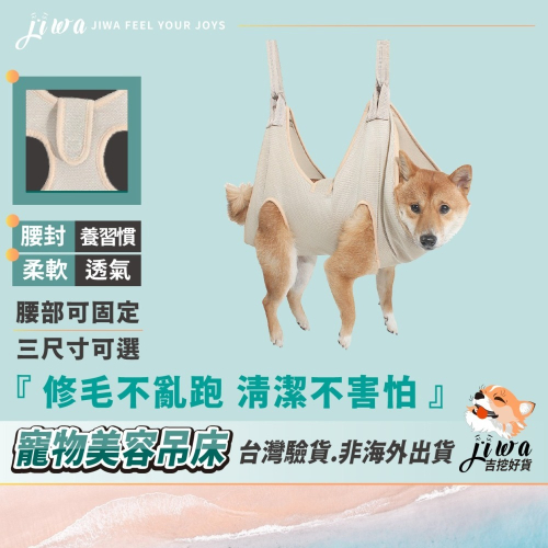 ｜48H臺灣快速出貨｜寵物美容吊床 寵物吊床 寵物美容 美容吊床 吉挖 P27－寵物美容吊床