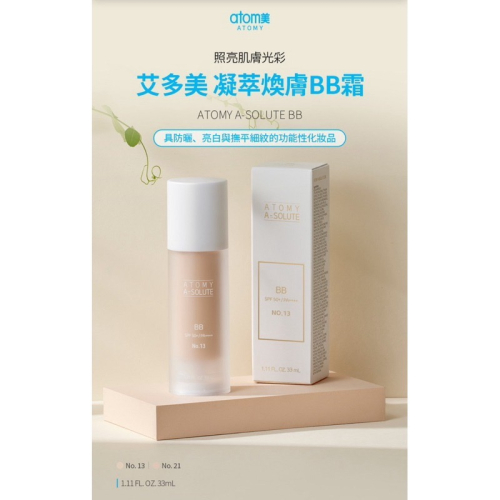 ?艾多美 凝萃煥膚BB霜 SPF50+ PA++++ 台灣公司貨