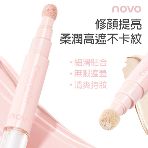 沃霸?novo遮瑕液 遮瑕 遮瑕膏 提亮 膨脹色 黑眼圈遮瑕 遮瑕提亮液筆貼貼乳遮蓋斑點痘印黑眼圈淚溝膨脹高光水潤服帖