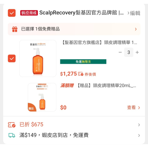貝膚*3+小樣*1
