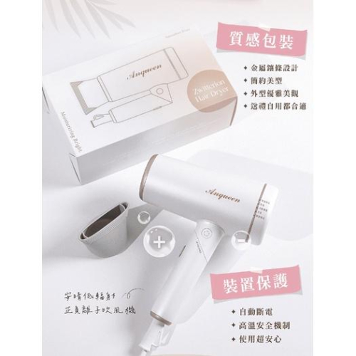 免運 Anqueen安晴正負離子吹風機 （QA-N20) 快乾吹風機 冷暖循環 冷風 暖風 低輻射 保濕 防靜電