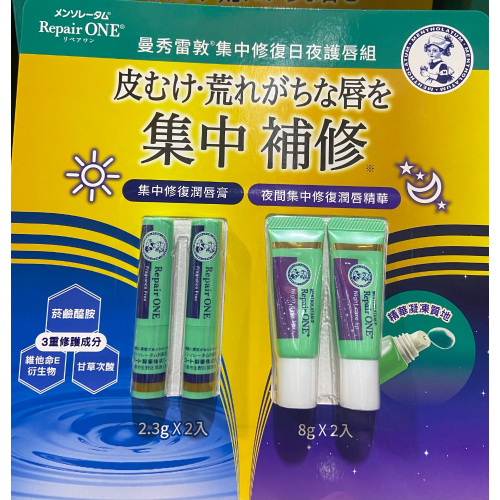MENTHOLATUM 曼秀雷敦日夜護唇膏4入組-吉兒好市多COSTCO代購