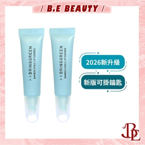 BRING GREEN 新版✨玻尿酸唇部精華11g 護唇膏 潤唇膏 護唇精華 bringgreen 保濕