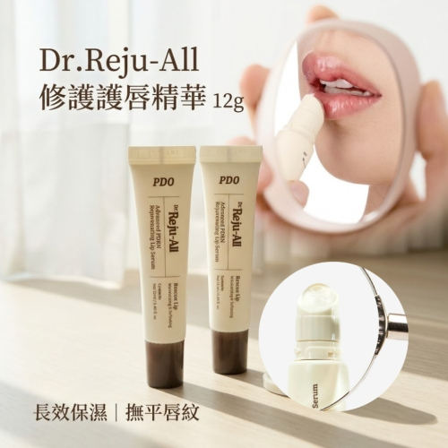 預購-韓國代購 Dr.Rejuall 修護護唇精華 12g