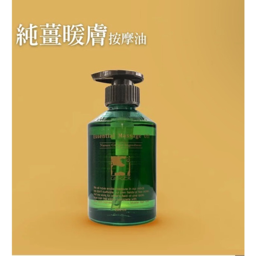 薑心比心 「正品保證」 純薑暖膚按摩油 暖心價$720