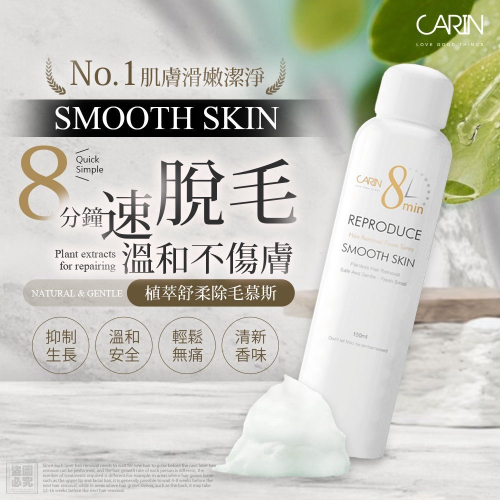 【CARIN】植萃舒柔 除毛慕斯 150ml