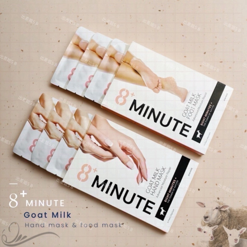 紐西蘭 8+ Minute 8分鐘 山羊奶急救手膜 山羊奶滋潤足膜 8Minute 8分鐘 八分鐘 手膜 足膜 腳膜