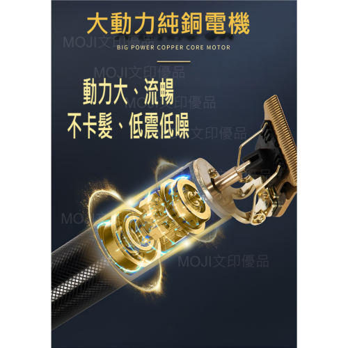 MOJI文印優品[台灣現貨~免等]電動理髮器 電動理髮器刀 剃頭刀電動 理髮電剪 理髮刀 美式油頭 髮雕刀
