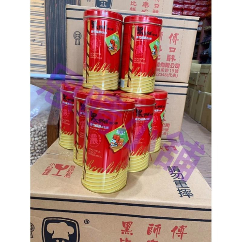 黑師傅捲心酥X新竹福源花生醬 花生醬捲心酥 恩晴小舖 福源 捲心酥