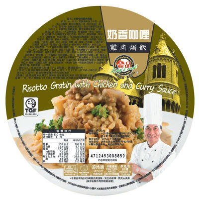金品奶香咖哩雞肉焗飯