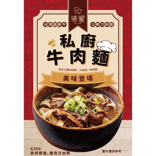 犢饗私廚牛肉麵
