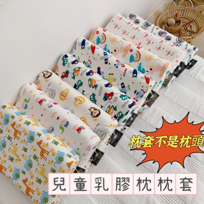 預購 兒童乳膠枕枕頭套 替換枕頭套