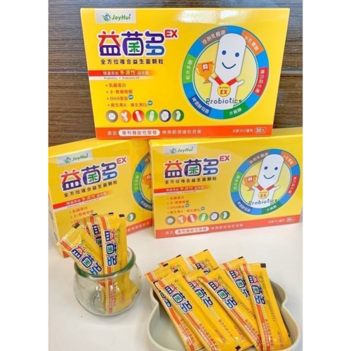 益菌多