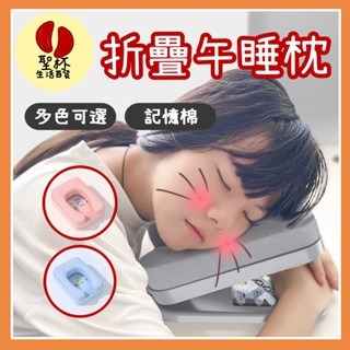 午休枕【台灣現貨】 辨公室枕 小學午休枕 趴睡枕 護腰枕 腰靠 辦公椅護腰 午睡枕 辦公室小禮 交換禮物
