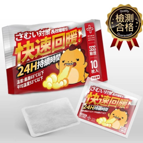 【現貨快速出貨】噴火龍 長效手握式暖暖包 10枚入 24H持續時間 給你/妳快速回暖 台灣製 華淨醫材 2022年製造