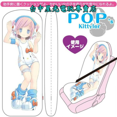 【汽車用品】水無瀨 霞 X Hello Kitty 座墊 坐墊 椅墊 抱枕 POP＇s Kittyler【台中星光電玩】