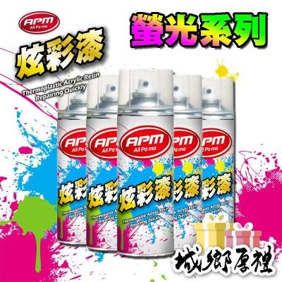 螢光色噴漆【歐帕瑪】炫彩漆 螢光系列自噴漆 恐龍噴漆 皇品噴漆 PP 明星噴漆 青葉 鐵樂士噴漆 防鏽漆 百分百