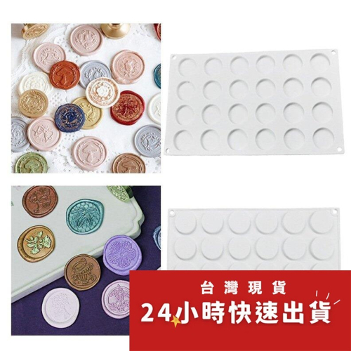 ◎12/24連◎法式圓片矽膠模/巧克力印章模/造型烘焙模具/滴膠工具