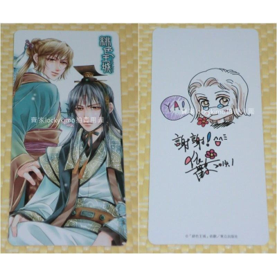 【緋色王城-依歡-2014年精美簽名感謝書籤-東立】(星月幻境.真假公主.宣和戀.仙曲外傳.聖月之印.馥桂吉祥)