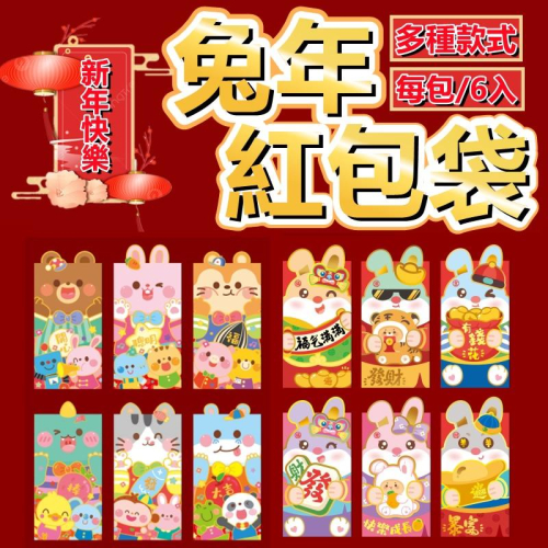 【台灣現貨 24h出貨】兔年紅包袋 紅包袋 2023紅包袋 兔紅包袋 燙金紅包袋 特殊紅包袋 小兔子紅包 橫紅包 直紅包