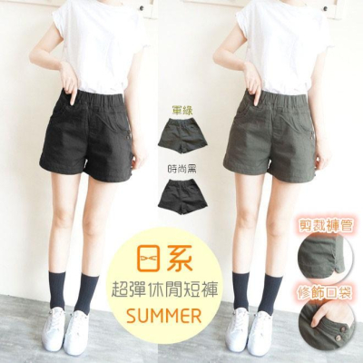 日系高腰休閒短褲 超彈顯瘦 鬆緊腰 挺版A字短褲 棉麻短褲 女生短褲 工作短褲 素色百搭【759-768】黑、軍綠2色